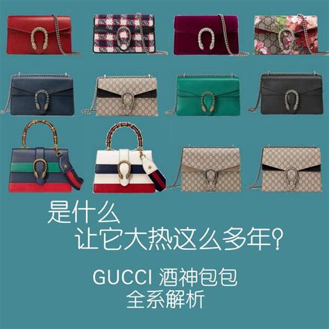 gucci酒神系列